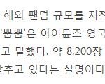 [댓글부탁해] 더블킥측  '<b>모모</b>랜드 충분한 팬덤과 영햑력 갖춰....