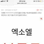 [EXO] 내 댓글을 베댓으로 올려주면 안되냐