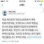 변백현 팬들아 <b>전화</b>좀 그만하래
