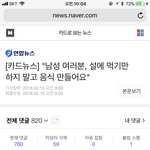 우웩 <b>네이버댓글</b> 보다가 남혐올듯;;;;