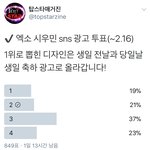 [시우민] <b>탑스타</b> 매거진 시우민 광고 후보 고르기!!