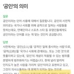 [EXO] 야 누가 백현이 <b>공인</b>이라 했냐