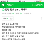 [개깊은빡침] <b>합정</b> 간츠 ganz 절대 가지마세요