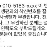 [드루와] 백현 일반인 <b>전번</b> 깐거 맞음