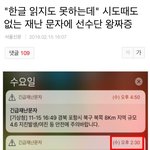 외국선수단이 <b>재난</b>문자때메 스트레스받는대