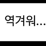 [조언부탁해] 레즈비언인 친구가 내 짝남하고 연애 중 띄움;;;...