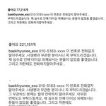 자기 말을 믿지 않는 팬들 때문에 몇<b>시간째</b> 인스타 수정중인 백현
