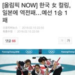 여자<b>컬링</b> 기사 댓글 실화냐