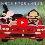 페라리를 운전하는 <b>젖소</b>가 있다 없다!!! 신기한 농물농장 이야기...