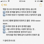 [모두드루와] 백현 <b>사생</b>번호사건 총정리