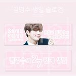 [인피니트] 부산에서 <b>명수</b>생일 이벤트 한대