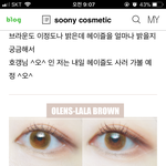 [댓글부탁해] 오렌즈 <b>라라</b>브라운 직경 어때?