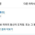 [EXO] <b>착신</b> 이라는 뜻 자체가