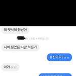 [나억울해요] 추가))))지워서 미안해 페북스타한테 갠페메로 욕먹어서...
