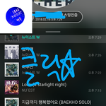 [뉴이스트] 클릭별(스타) 워즈 공짜별(~8:30)