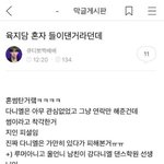 [댓글부탁해] 강다니엘<b>줌들</b> 육지담보고 망상녀라며