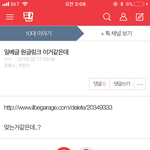 [드루와] 썅 일베글 합성이고 <b>선동</b>이라는 새끼들아