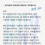 [BTOB] 공.유님 <b>성재</b> 언급