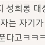 [워마드띵문] <b>무리</b>에서 서열낮은 남자를 만나면 안되는 이유