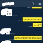 [댓글부탁해] 들어와서 톡내용만 보고 <b>무슨</b> <b>사이</b>같음?