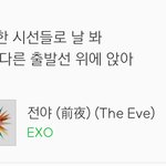 [EXO] <b>전야</b> 이부분가사 뭔가 흠칫하게됨..