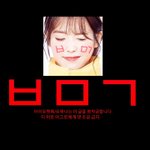 [아이유] ㅂㅁㄱ짤 만들어봤어..