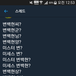 [댓글부탁해] 트위터 <b>일진</b> 엑소엘