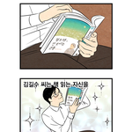 [드루와] 우리집 <b>아재</b> 웹툰 개꿀잼임ㅠㅠㅠ
