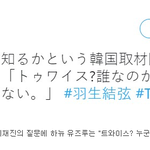 [드루와] 하뉴 유즈루에게 던진 한국 취재진 질문 수준.jpg