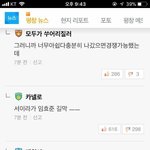 [EXO] 아니 ㅅㅂ 우리나라<b>언론</b>사이트 댓글맞냐고;;;