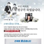 [억울하겠네] 국민 여러분, 제 친구가 죽었습니다.