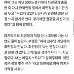 와 최<b>민정</b> 선수 인성 최곤데 ?