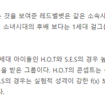 [댓글부탁해] 역시 샤이니야말로 H.O.T의 진정한 <b>후예</b>다.