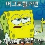 아이 개자식들아 다 들어와바