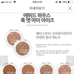 [댓글부탁해] 애뛰드 <b>섀도우</b> 4개 골라줘;^;
