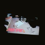 [EXO] 담요밖은 <b>위험</b>해 본다