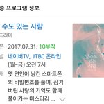 [댓글부탁해] <b>알</b> 수도 있는 <b>사람</b> 드라마