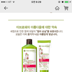 [댓글부탁해] 이브로쉐 <b>샴푸</b>