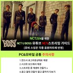 [NCT] <b>필독</b>#########스밍인증(뮤비/음원)짤 만들었어#...