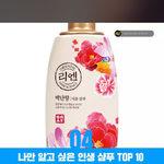 [댓글부탁해] 리엔 <b>샴푸</b>