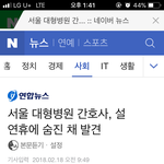 간호사가 16일 자살했습니다. 청와대 국민<b>청원</b> 참여 부탁드립니다.