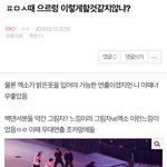 [EXO] 성지글일까봐 캡해놓은건데 ㄹㅇ비슷할수도