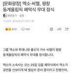 [EXO] 그로야 보기불쌍하니까 그만<b>하셈</b>..