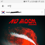 [개깊은빡침] 문재인 탁핵거리는 댓글러 인스타를 들어가보니 일베네