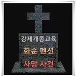 누구에게도 일어날 수 있는 가슴아픈 이야기