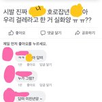 사진ㅇ 나 일진애들 뒷말한거 걸려서 단페초대돼서 욕먹고 저격먹는데...