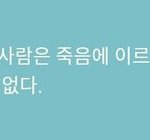 <b>위로</b>좀 해주라..