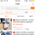 [댓글부탁해] 타오<b>바오</b>에서 시계살려하는데