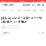 [개깊은빡침] 서이라 선수 인터뷰 개빡치네