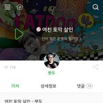 여친 <b>토막</b>살인 노래 이슈좀 시켜줘